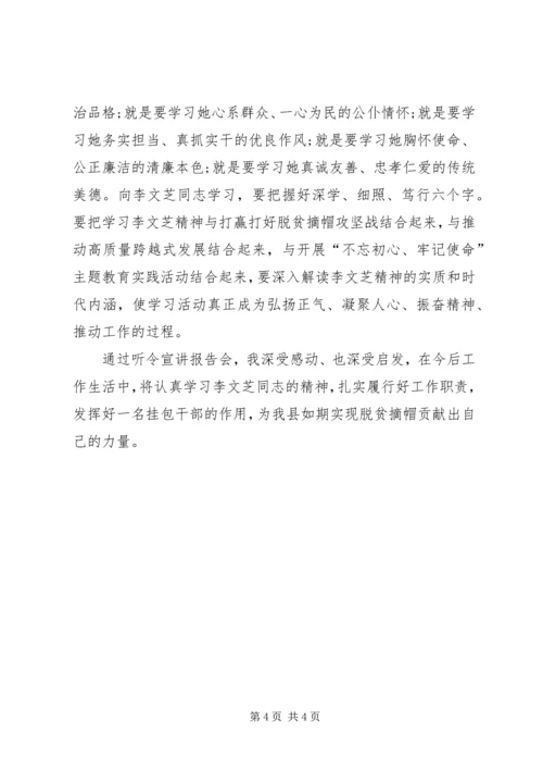 学习优秀公安干警李文芝同志先进事迹心得.docx