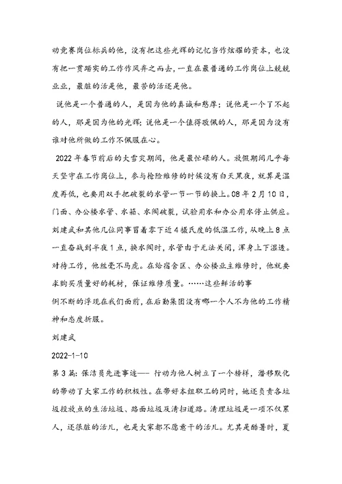 农村保洁员先进事迹材料（共3篇）