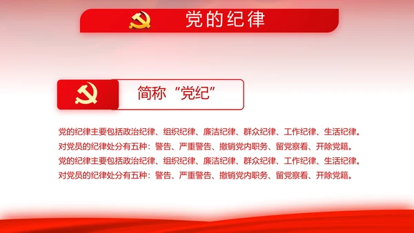 红色背景党支部党员大会工作总结汇报动态PPT