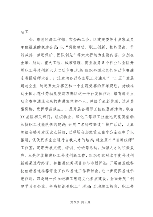 总工会工作计划范文 (2).docx