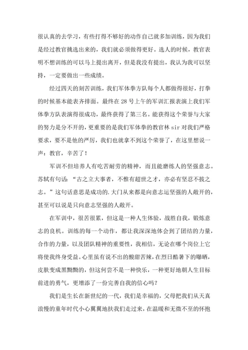 版大学军训心得体会范例三篇.docx
