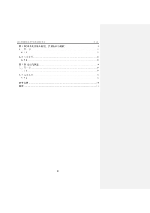 通信毕业论文模版.docx