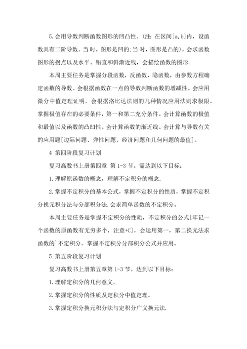 有关寒假学习计划合集9篇.docx