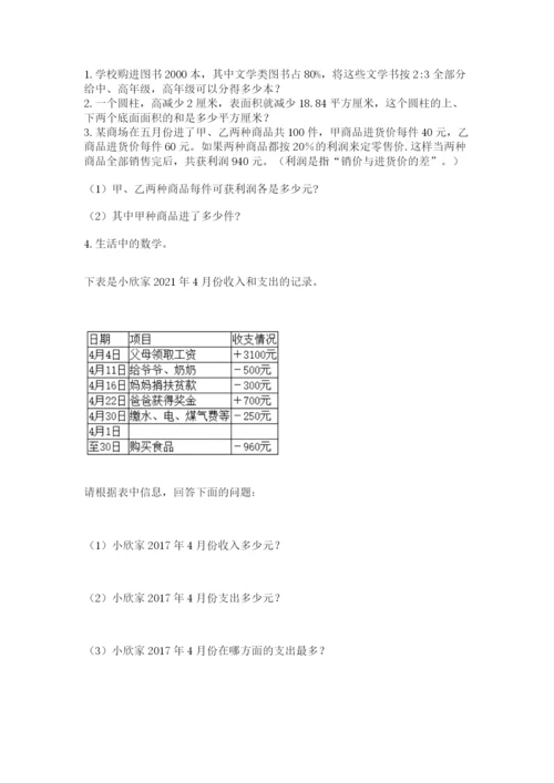 山东省济南市外国语学校小升初数学试卷带答案ab卷.docx