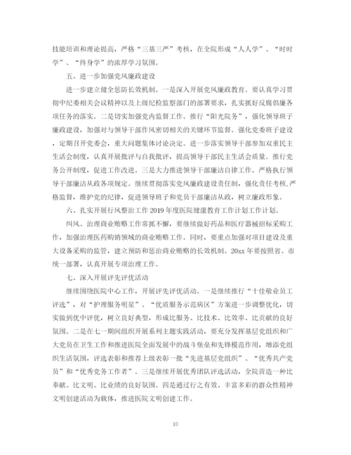 精编之医院健康教育工作计划范文.docx