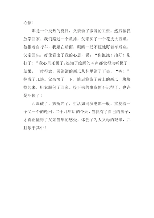 难以尘封的往事作文.docx