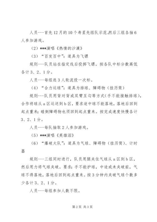 迎元旦活动方案.docx
