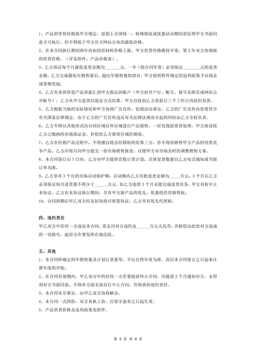 保健品代理经销合同协议(模板）
