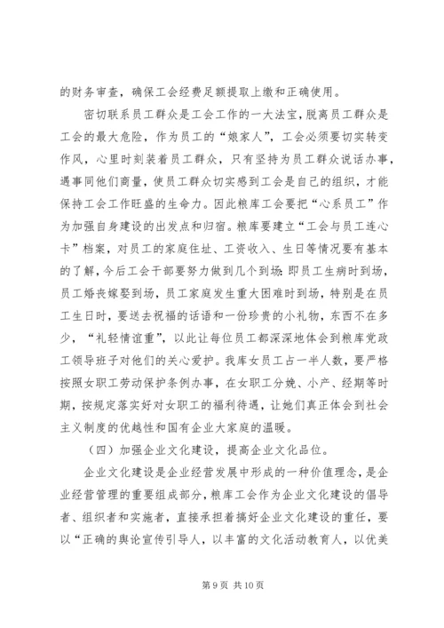 某年工会工作总结暨某年工会工作安排 (6).docx