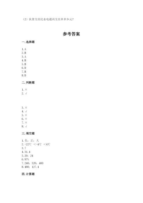 冀教版六年级下册数学 期末检测卷精品【考试直接用】.docx