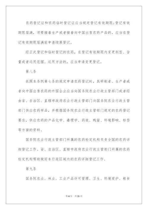 2022国家农药管理条例.docx