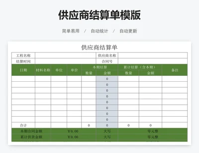 供应商结算单模版