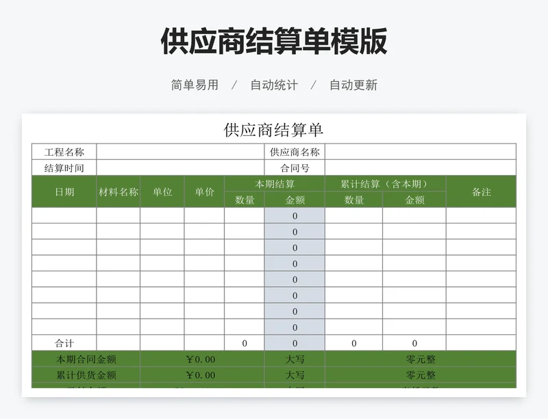 供应商结算单模版
