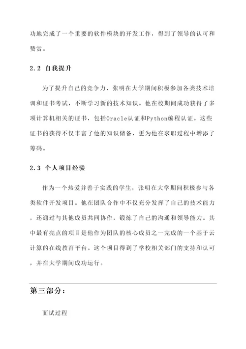 优秀毕业生优秀就业事迹