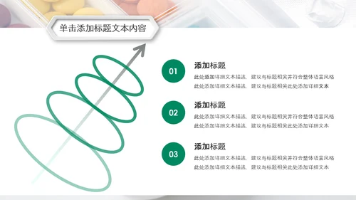 医院医药代表医疗药品医药公司PPT模板