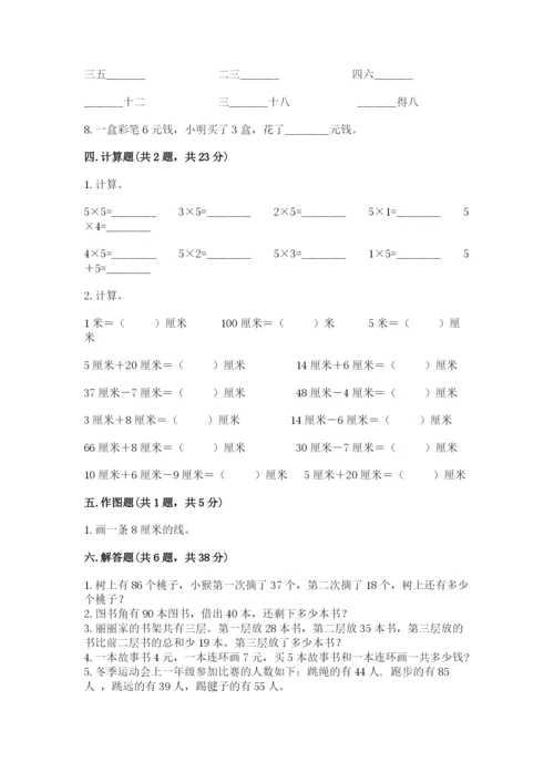 小学数学二年级上册期中测试卷含答案（能力提升）.docx