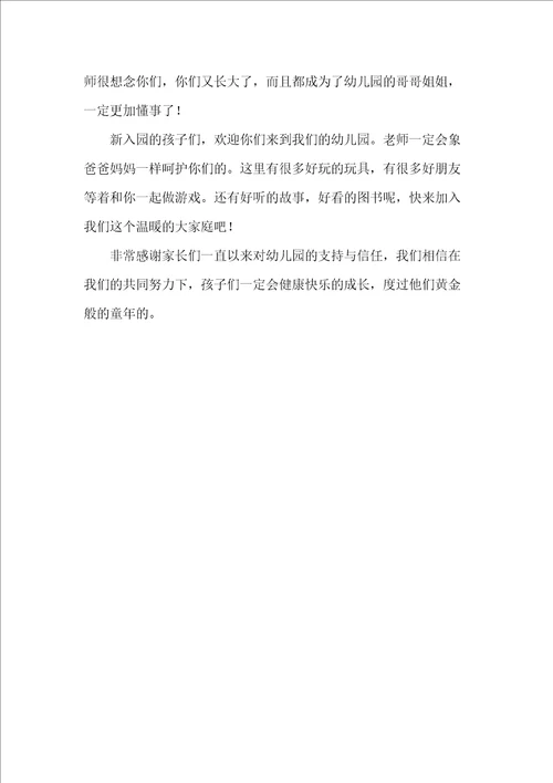 幼儿园新学期寄语