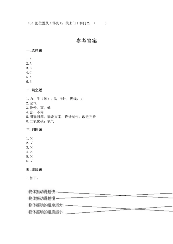 教科版科学四年级上册期末测试卷汇总.docx