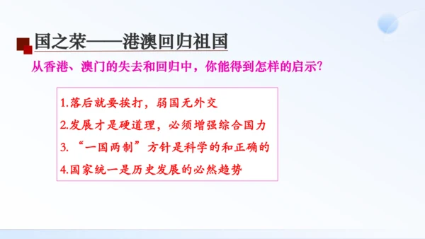 第13课 香港和澳门回归祖国 课件（共35张PPT）