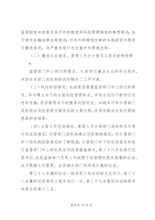 纪检监察廉政谈话制度.docx