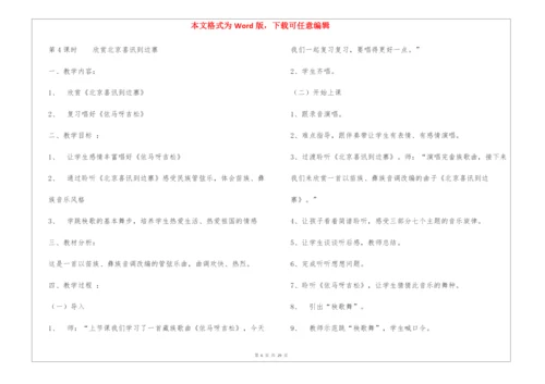 人教版五年级上册音乐教案.docx