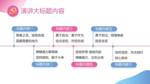 红领巾三少先队广播站学校校园PPT