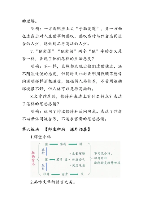 17《 短文两篇》 教案