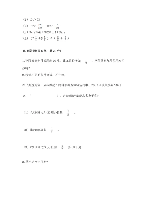 浙教版五年级下册数学第二单元 分数四则运算 测试卷附下载答案.docx