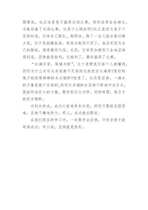 坚持就是胜利中考满分作文范文.docx