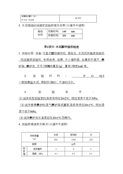 土木关键工程实验实验报告