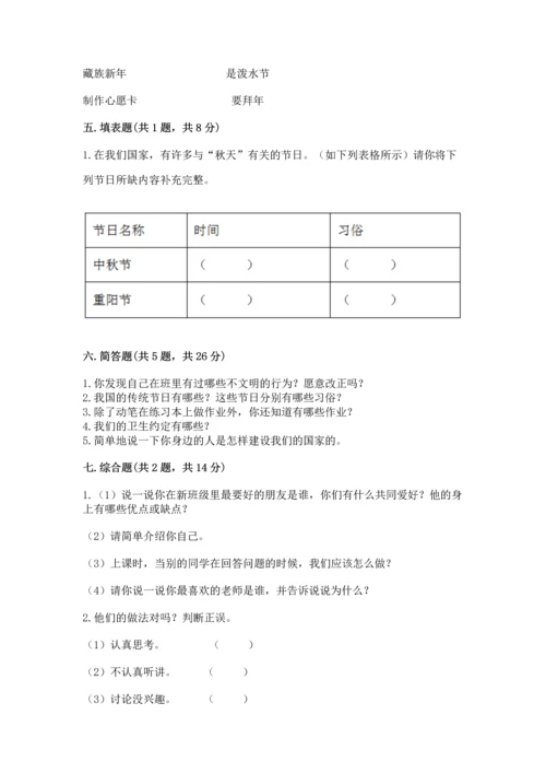 最新部编版二年级上册道德与法治期中测试卷含答案（黄金题型）.docx