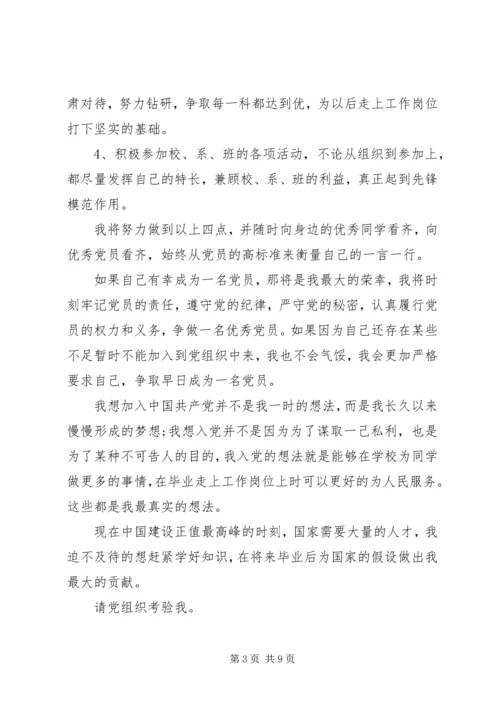 优秀共青团员申请书范文 (2).docx