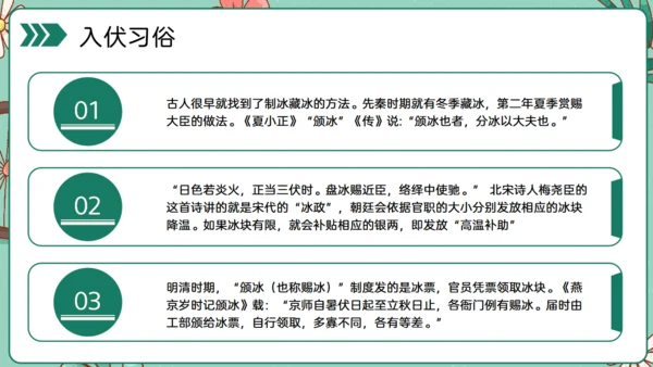 夏日防著，三伏天中暑科普介绍通用PPT模板