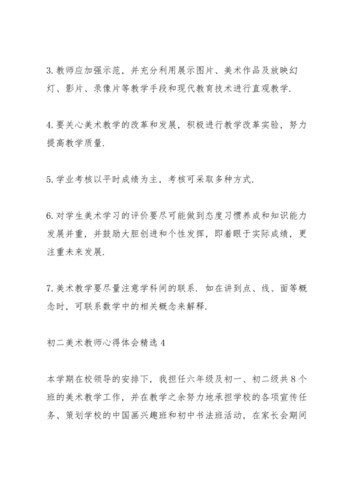 初二美术教师心得体会.docx
