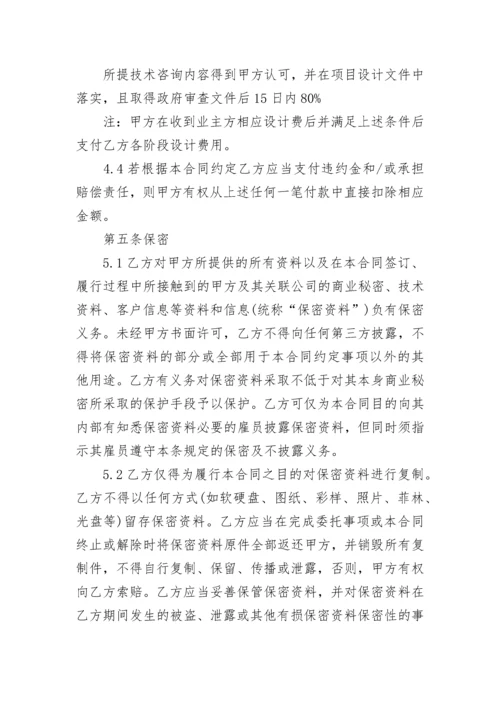 建筑设计工程咨询技术服务合同书.docx