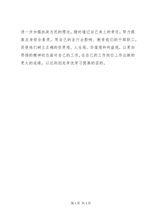 学习杨善洲同志先进事迹心得体会 (5).docx