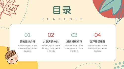 黄色卡通风儿童服装品牌介绍PPT模板