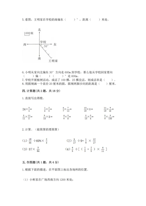 人教版六年级上册数学期末测试卷（精品）word版.docx