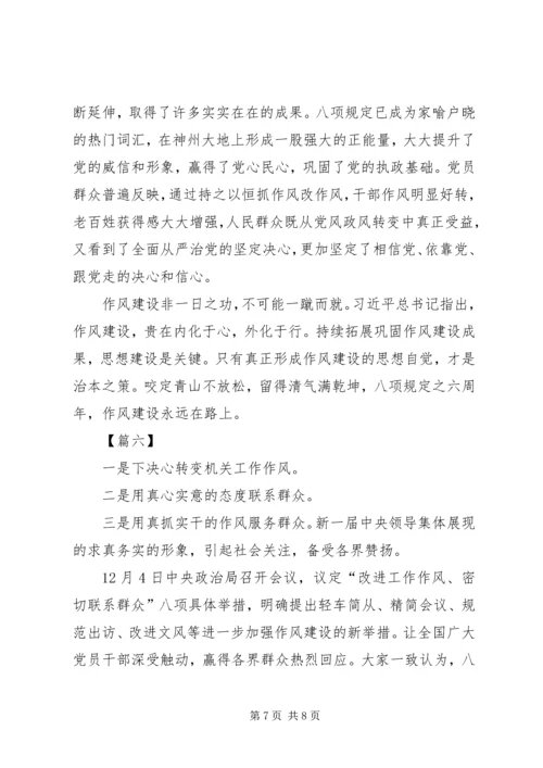 学习八项规定心得六篇.docx