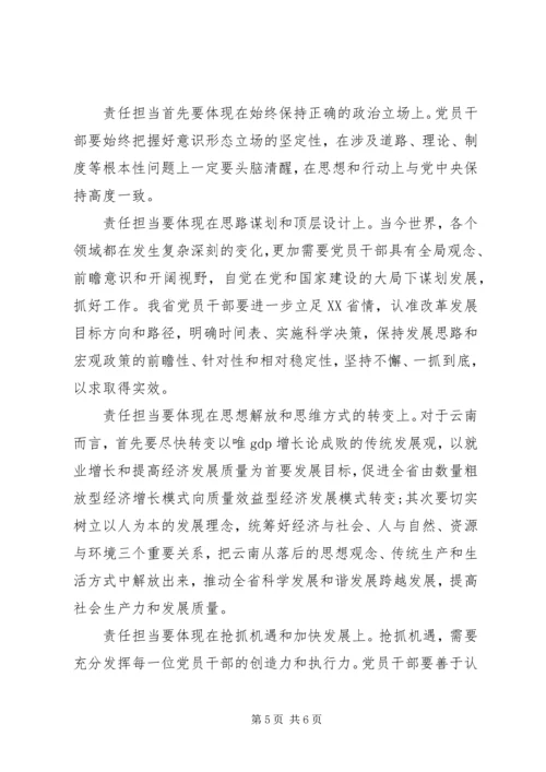 单位领导发挥党员作用勇于担当作为发言稿.docx