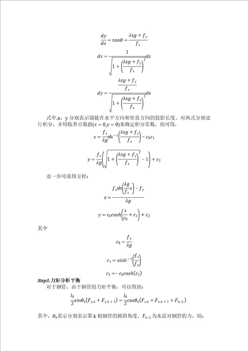 数学建模论文系泊系统的设计