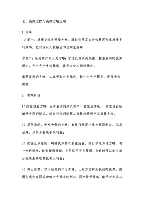 模拟商务谈判专题方案.docx