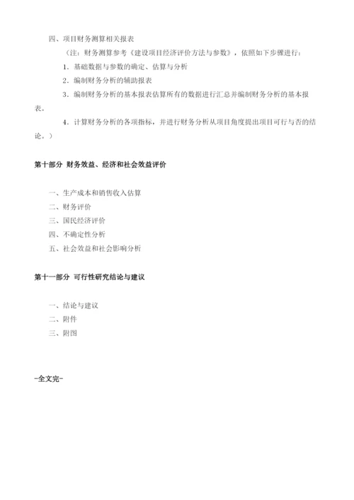 光伏逆变器项目立项报告样本.docx