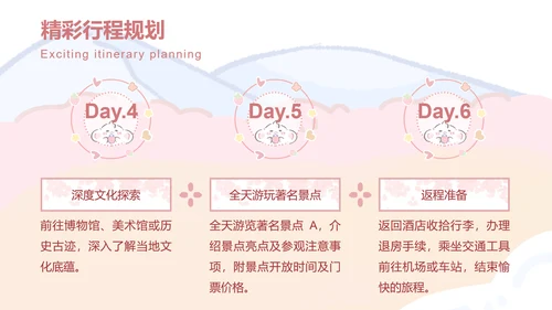 眠眠兔粉色可爱风旅游攻略