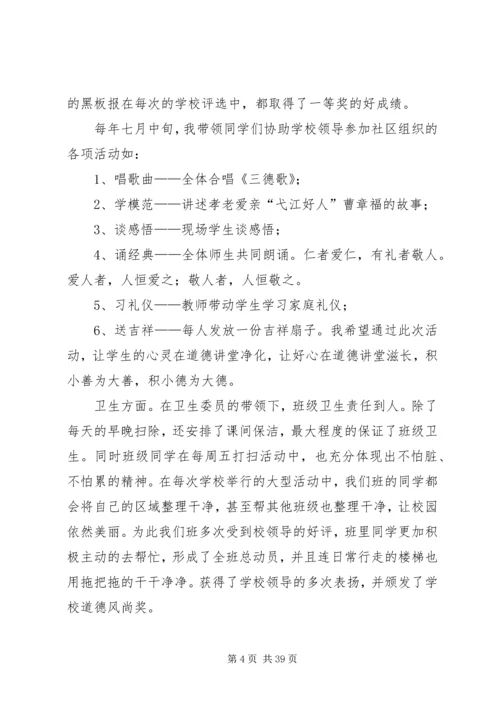 先进班集体申请材料2.docx