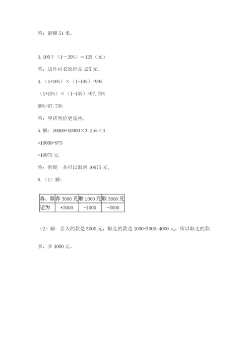 北京版数学小升初模拟试卷【典型题】.docx