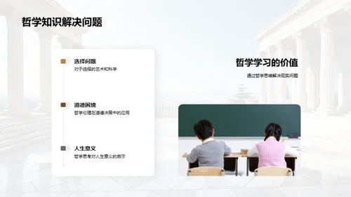 哲学视角下的思辨之旅