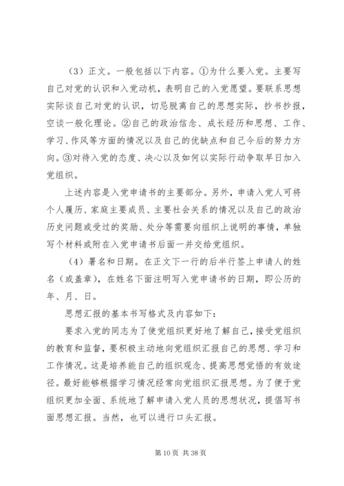 思想汇报格式与范例.docx