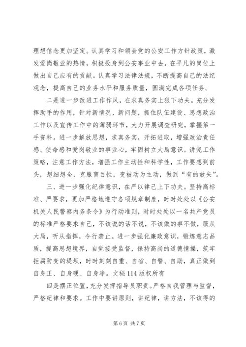 作风整顿个人剖析材料（六） (2).docx