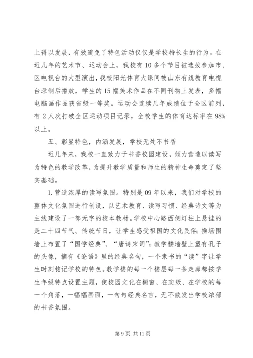 学校复验汇报材料(2).docx